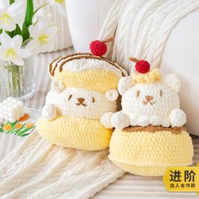 苏苏姐家甜品小熊抱枕手工diy编织钩针毛线团自制抱枕材料包