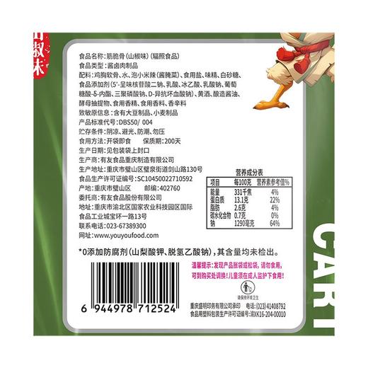 有友山椒味筋脆骨 50g 商品图4