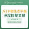 【ATP微生态平衡深度修复套餐】- 外阴白斑/HPV防治-远东罗湖院区-5楼妇科 商品缩略图0