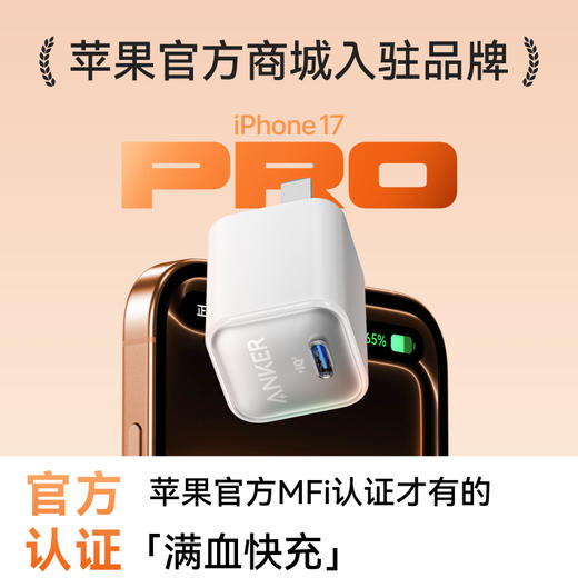 【热销】Anker安克 安心充Pro30W氮化镓快充适配苹果17 ipad充电器 A2147 商品图1