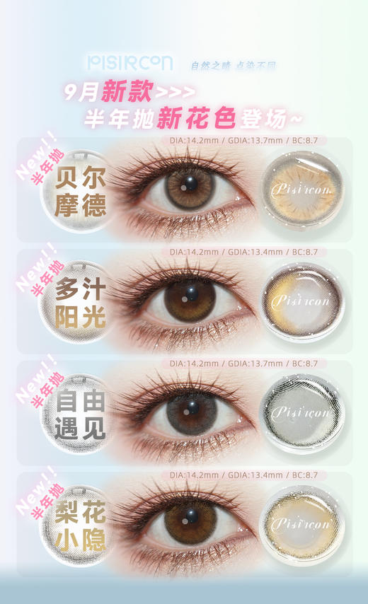 Pisircon 新款半年抛 商品图0