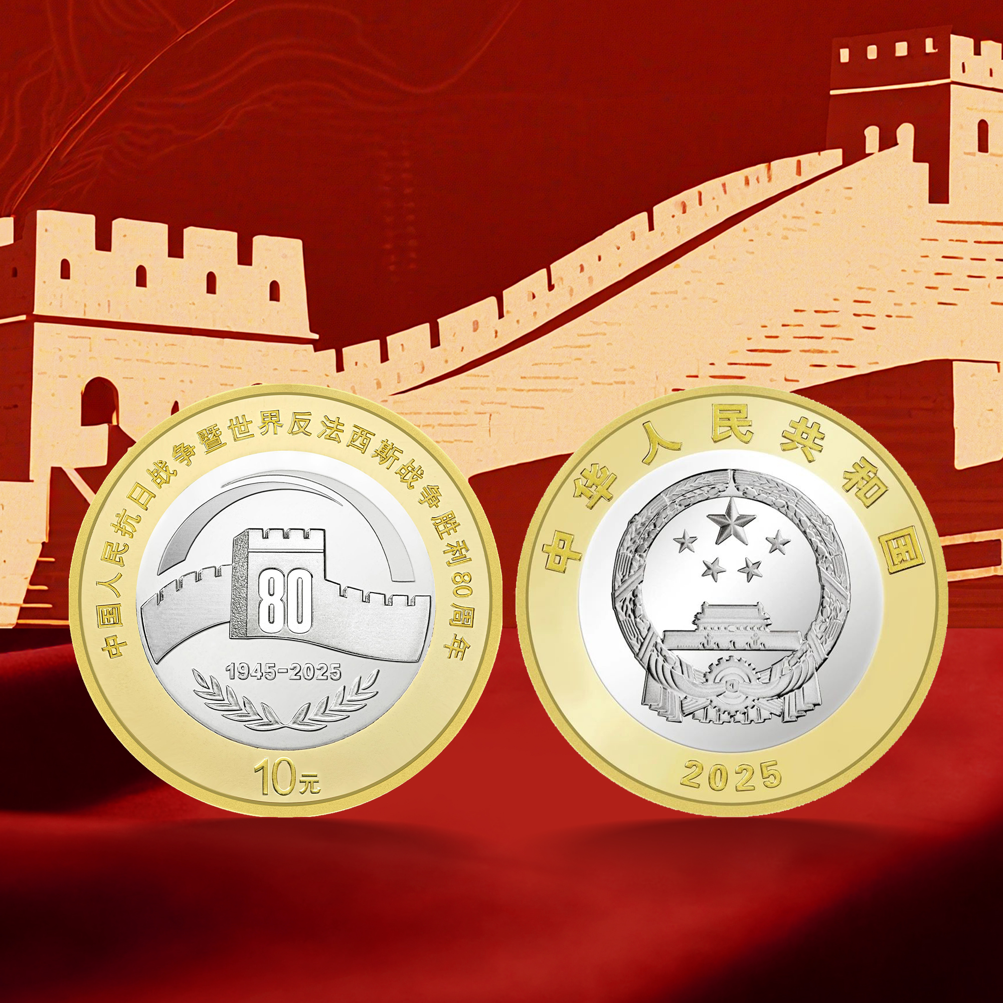 2025胜利80周年纪念币