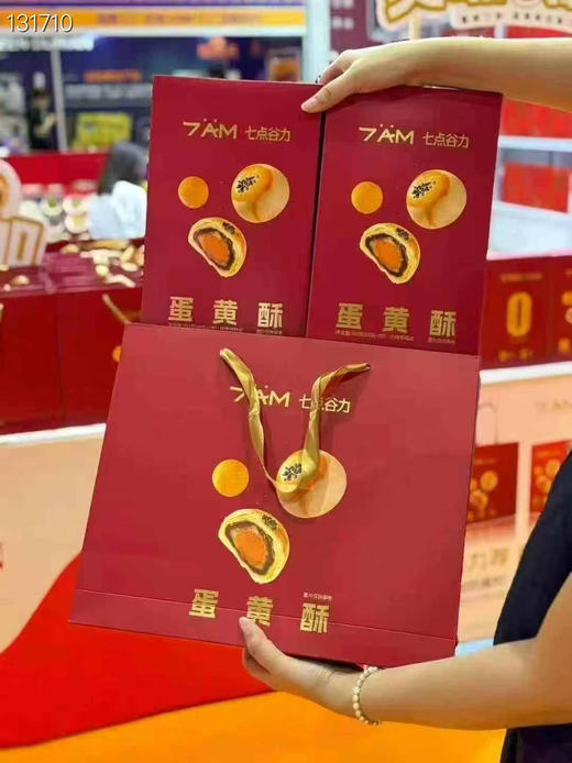 七点谷力蛋黄酥（一提两盒） 商品图1