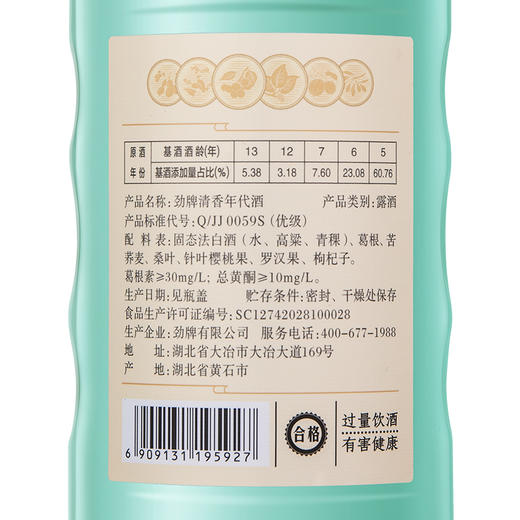 劲牌 清香年代42度500ml 草本固态纯粮食基酒 1瓶/2瓶/6瓶 自饮 聚餐 商品图8