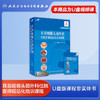 耳鼻咽喉头颈外科（专科/住院）医师规范化培训课程【U盘】 商品缩略图4