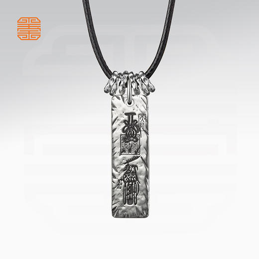 玺匠金铺《武当联名问道》足银999符箓 文昌吊坠挂件 商品图1