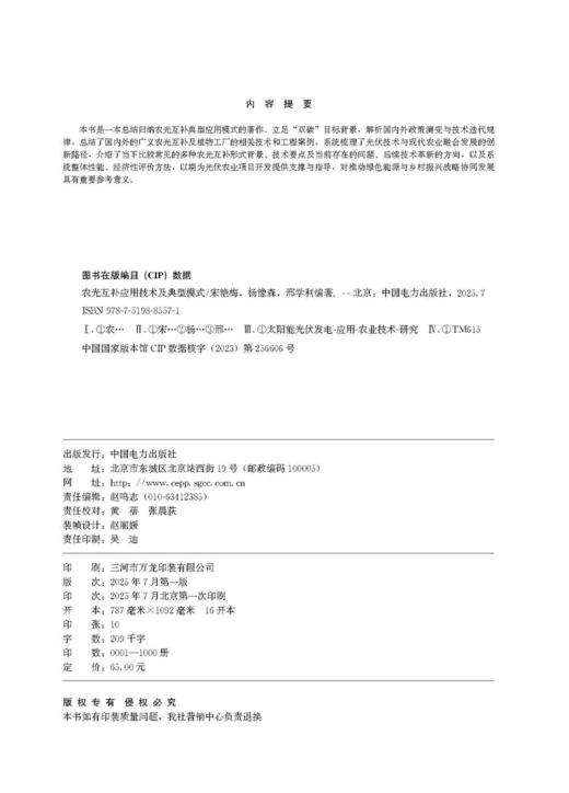 农光互补应用技术及典型模式 商品图3