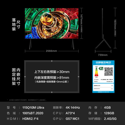 【新品上市】TCL电视 115Q10M Ultra 115英寸 RGB-Mini LED 蝶翼星曜屏 RGB万象分区 绚彩XDR 9000nits 超薄电视 商品图9