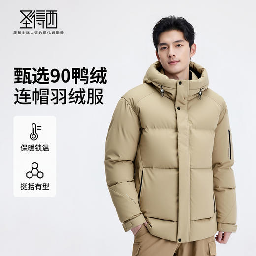 【含鸭绒】圣得西男士加密梭织连帽羽绒服2025秋冬款简约易搭外套 商品图0