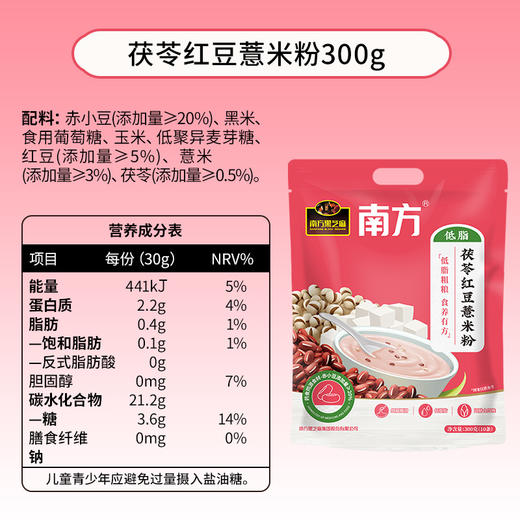 南方茯苓红豆薏米粉300g（10小条）五谷杂粮早餐冲泡即食粥代餐粉不湿轻盈 商品图4
