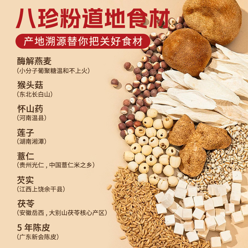 八珍粉-主图14.jpg