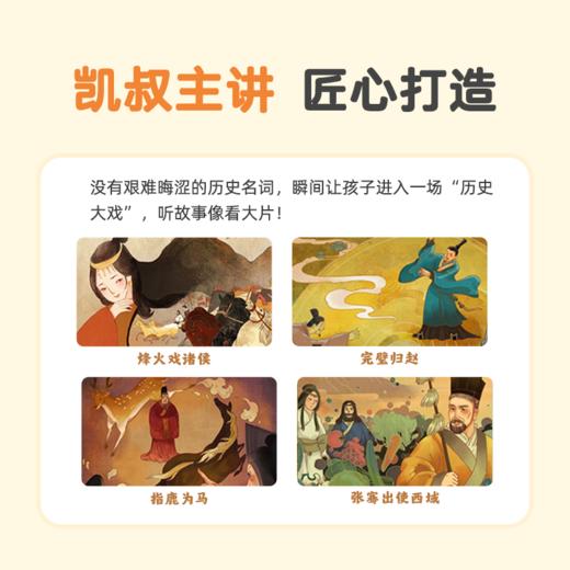 凯叔讲历史 商品图1
