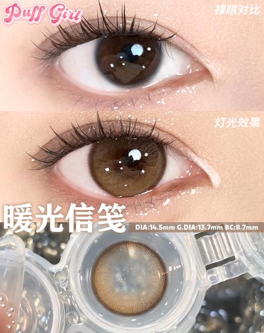puff girl日抛 暖光信笺 棕/雾纱信条 灰 14.5mm 日抛无售后！ 商品图3