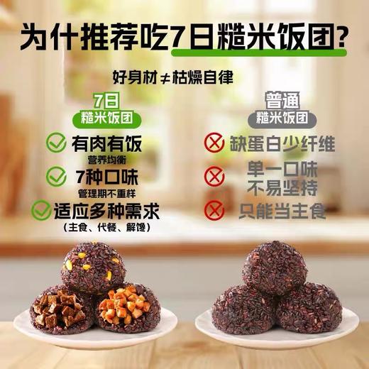 【1件起全国包邮】七色糙米饭团 开袋即食（660g*1袋含7个） 商品图4