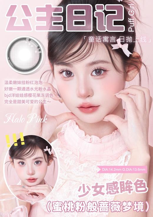 puff girl日抛 城堡巡游 蓝/公主日记 粉 14.2mm 日抛无售后！ 商品图4