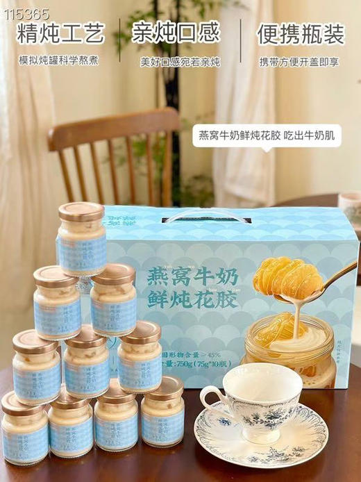 燕小涵·燕窝牛奶鲜炖花胶 商品图2