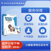 超声引导下神经阻滞进阶篇【U盘】主编华震苗勇盛 商品缩略图4