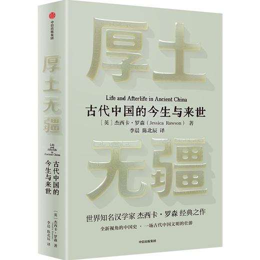 中信出版 | 厚土无疆 杰西卡·罗森 著 商品图1