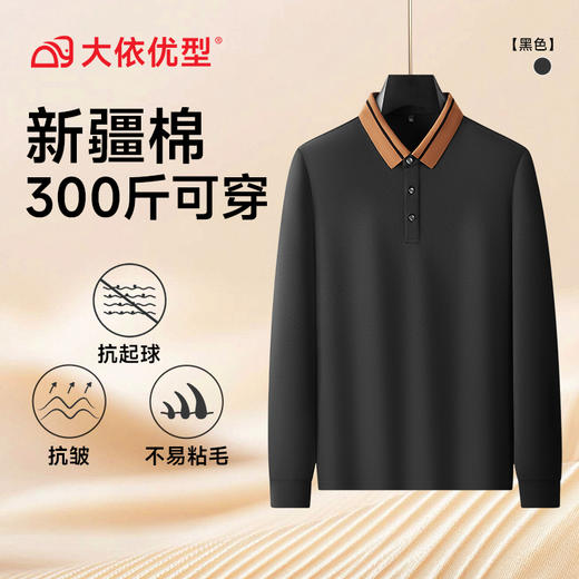 【新疆棉】【DDA】大依优型大码男士长袖Polo衫翻领上衣秋季商务休闲气质男加肥加大码拼色长袖T恤300斤 商品图4