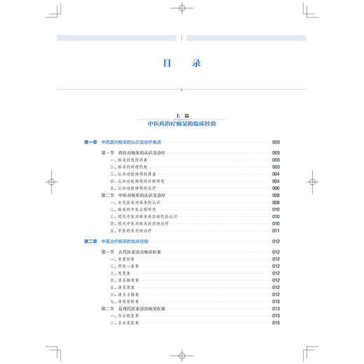 中医药防治痴呆的临床经验与证据 秦秀德 郑文科 供药理学 中医脑科学 中医临床等相关研究人员 9787547870969 上海科学技术出版社 商品图3