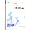 E土木工程材料 &3101 商品缩略图3