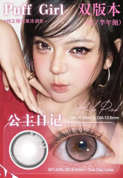 puff girl日抛 城堡巡游 蓝/公主日记 粉 14.2mm 日抛无售后！ 商品图1