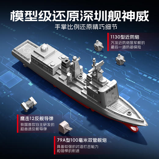 森宝积木051B驱逐舰国产航空母舰军事收藏模型积木玩具男 商品图1