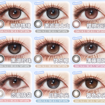 鞠婧炜同款CHONOS日抛新品熊猫辣妹黑棕灰蓝粉美瞳