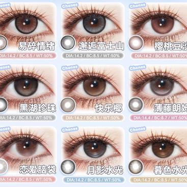 鞠婧炜同款CHONOS日抛新品熊猫辣妹黑棕灰蓝粉美瞳 商品图0
