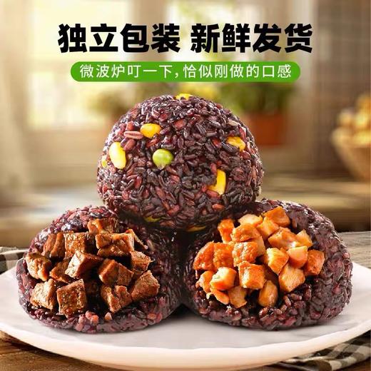 【1件起全国包邮】七色糙米饭团 开袋即食（660g*1袋含7个） 商品图3