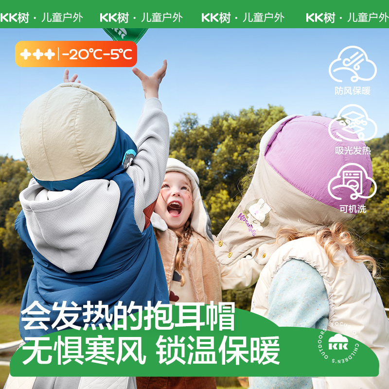 KK树宝宝帽子秋冬男童女孩雷锋帽保暖儿童护耳帽抗静电户外防风小飞侠抱耳帽