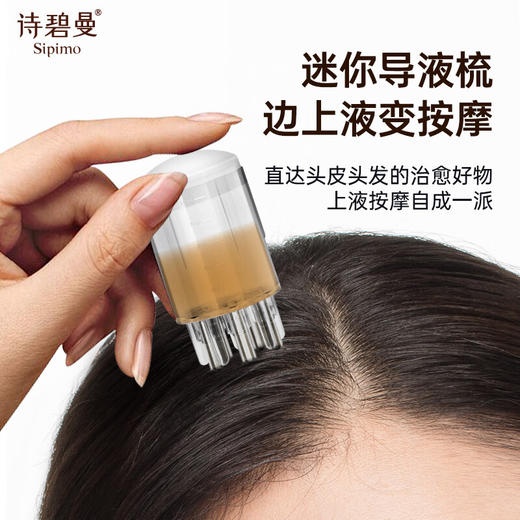 诗碧曼 头皮上液器10ml容量 滚珠导入液涂抹神器 商品图3