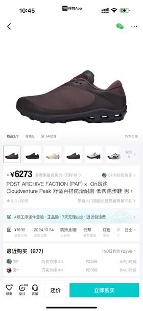 【独家】 On跑 X PAF联名 Cloudventure Peak防泼水舒适百搭防滑耐磨低帮机能跑步鞋 z-15619