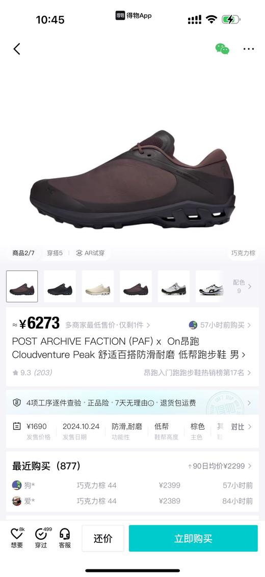 【独家】 On跑 X PAF联名 Cloudventure Peak防泼水舒适百搭防滑耐磨低帮机能跑步鞋 z-15619 商品图0