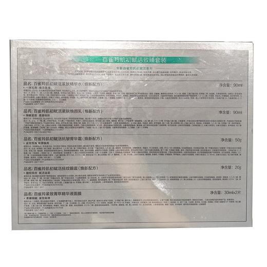 百雀羚 肌初赋活致臻套装（水+乳+霜+眼霜+面膜） 310g/套 商品图1