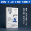 无法独处的现代人 流动的社会里，我们该如何面对各种危机 商品缩略图3