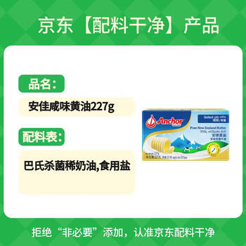 安佳(Anchor)新西兰进口 草饲奶源动物黄油咸味有盐227g 烘焙原料炒饭 商品图3