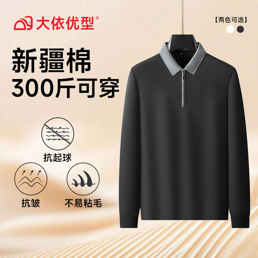 【DDA】大依优型大码男士Polo衫拉链领长袖秋季新款商务百搭休闲POLO加肥加大码翻领抗皱挺括棉质 商品图5