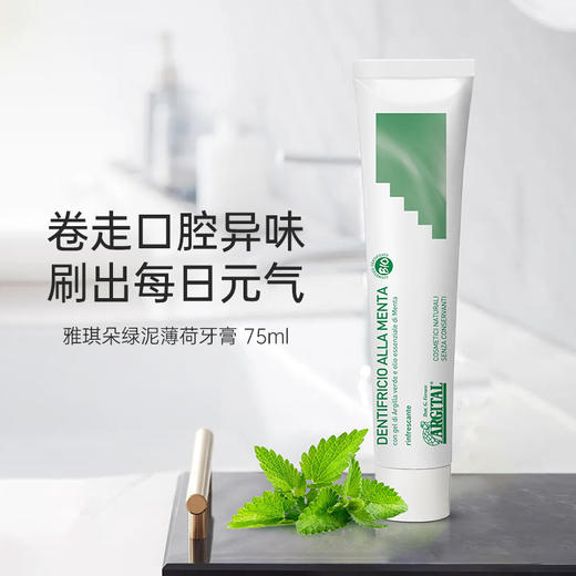 雅琪朵绿泥薄荷牙膏|合作生产|基地直发*Green Clay Mint Toothpaste 商品图0