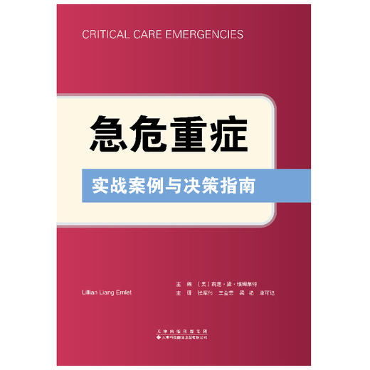 急危重症实战案例与决策指南 商品图2