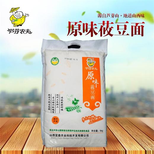 芦芽农夫莜豆面正宗山西特产杂粮面粉五谷杂粮面粉剔尖面抿尖儿5kg袋装 商品图1