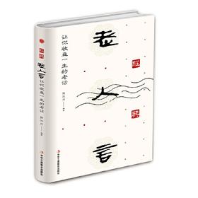 经典老人言 : 让你受益一生的老话（新疆 西藏 甘肃 青海 海南不发货）