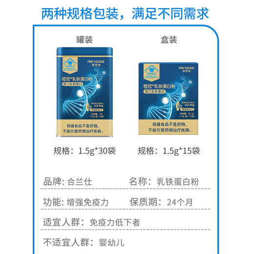 合兰仕乳铁蛋白粉(1.5g*30袋) 商品图8