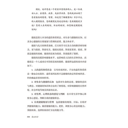养生有方 谷晓红 主编 本书立足传统智慧与现代需求 梳理十一大养生处方 涵盖身心调养的养生原则与具体措施 人民卫生出版社 商品图4