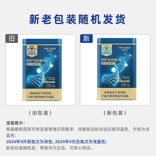 合兰仕乳铁蛋白粉(1.5g*30袋) 商品图1