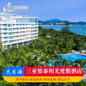 三亚银泰阳光度假酒店