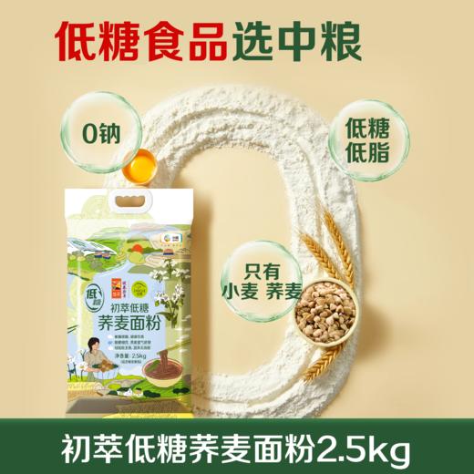 【特惠 轻微破损介意慎拍】初萃低糖荞麦面粉2.5kg/袋 商品图5