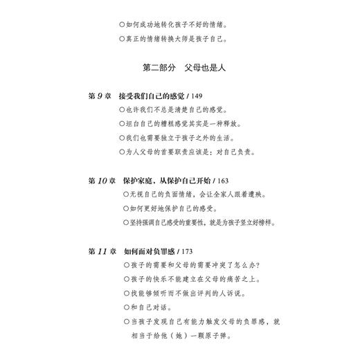 《解放父母 解放孩子》 商品图7