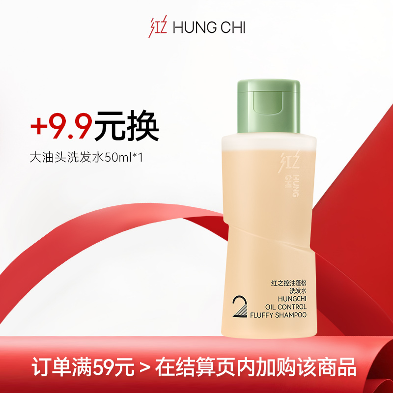 【+9.9元换购】大油头洗发水50ml-九月焕新2