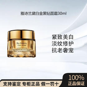雅诗兰黛白金黑钻面霜50ml 紧致美白淡纹修护抗老